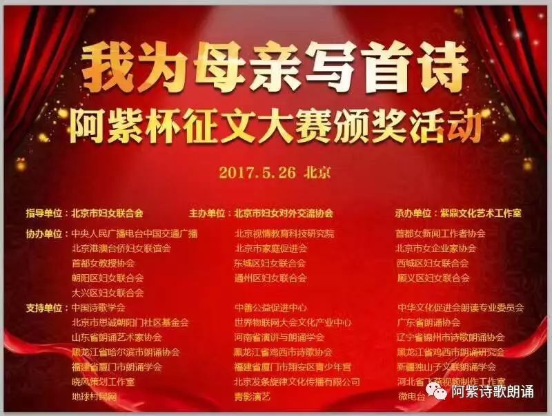 【特别发布】人民网、央广网众媒体报道《我为母亲写首诗--阿紫杯》征文大赛颁奖活动在北京成功举行（附获奖名单）